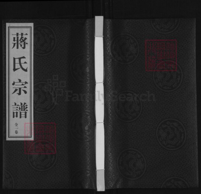 江苏省无锡市江阴市蒋氏惇叙堂族谱-蒋氏宗谱.pdf电子版插图 江苏省无锡市江阴市蒋氏惇叙堂族谱-蒋氏宗谱.pdf电子版插图