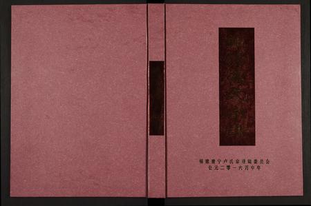 福建卢氏族谱-范阳卢氏宗谱.pdf电子版插图
