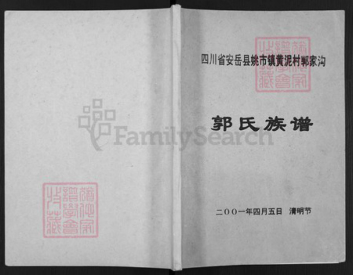 四川省资阳市安岳县姚市镇四川省资阳市安岳县郭氏族谱-郭氏族谱.pdf电子版插图 四川省资阳市安岳县姚市镇四川省资阳市安岳县郭氏族谱-郭氏族谱.pdf电子版插图