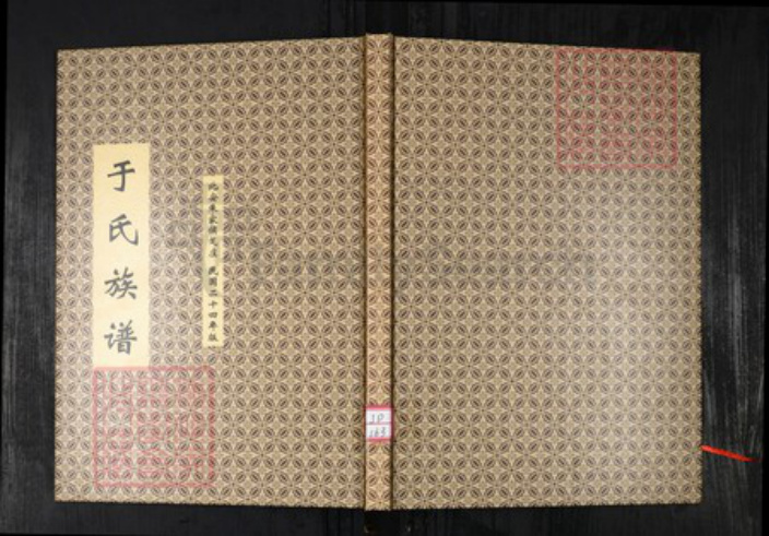 山东省青岛市即墨区于氏仁德堂族谱-于氏族谱.北安朱家侯戈庄.pdf电子版