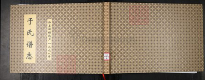 山东省青岛市即墨区于氏族谱-于氏族谱.pdf电子版