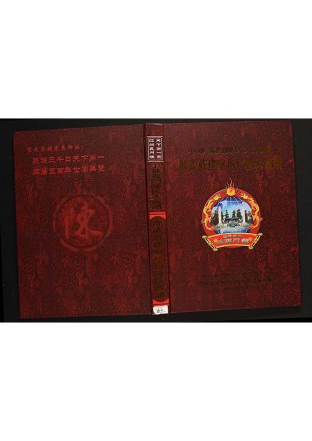 福建陈氏族谱-邵武庄建宁均口陈氏族谱.pdf电子版插图 福建陈氏族谱-邵武庄建宁均口陈氏族谱.pdf电子版插图