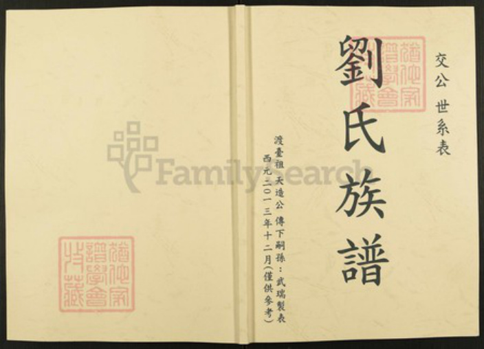 江苏省徐州市刘氏族谱-刘氏族谱.pdf电子版插图 江苏省徐州市刘氏族谱-刘氏族谱.pdf电子版插图