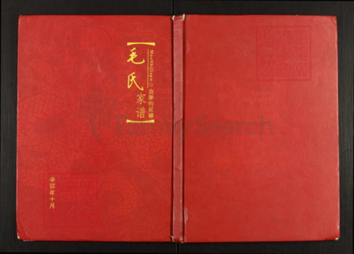 湖南省永州市祁阳县白水镇毛氏族谱-毛氏家谱.pdf电子版插图 湖南省永州市祁阳县白水镇毛氏族谱-毛氏家谱.pdf电子版插图