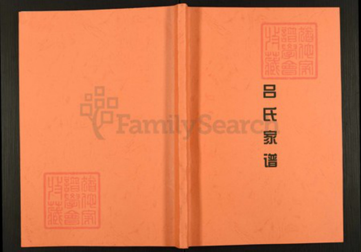 广西壮族自治区玉林平南广西壮族自治区玉林平南平南吕;吕氏族谱-吕氏家谱.pdf电子版插图 广西壮族自治区玉林平南广西壮族自治区玉林平南平南吕;吕氏族谱-吕氏家谱.pdf电子版插图