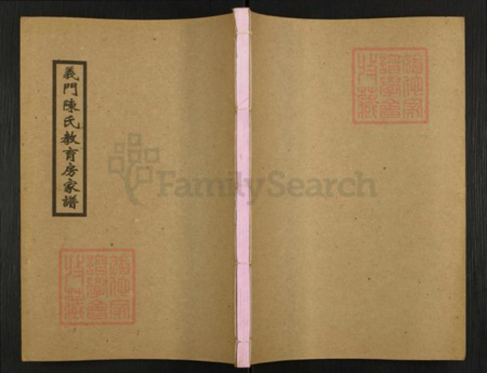 湖南省岳阳市平江县陈氏族谱-义门陈氏教育房家谱.pdf电子版