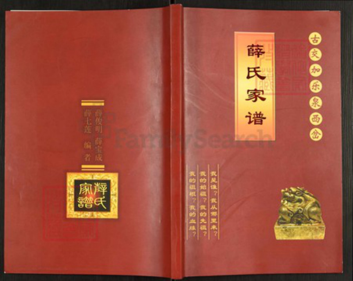 山西省太原市古交市薛氏族谱-薛氏家谱.pdf电子版插图 山西省太原市古交市薛氏族谱-薛氏家谱.pdf电子版插图