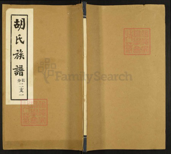 河北省沧州盐山县庆云镇河北省沧州盐山县胡氏族谱-胡氏族谱.pdf电子版插图 河北省沧州盐山县庆云镇河北省沧州盐山县胡氏族谱-胡氏族谱.pdf电子版插图
