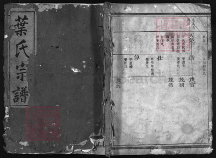 浙江省叶氏族谱-荆漾叶氏宗谱 [2卷].pdf电子版