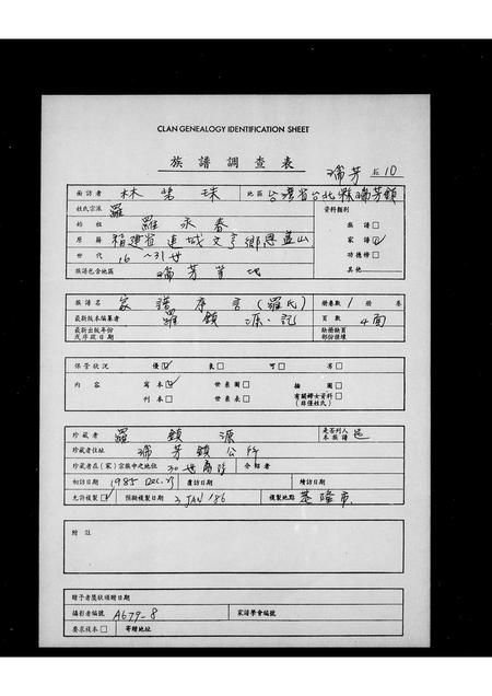 福建罗氏族谱-[罗氏]家谱序言.pdf电子版插图