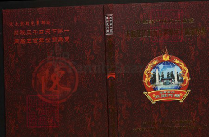 江西省南昌市陈氏族谱-中华义门陈氏大成谱太原庄江西南昌邓端口河下陈家族谱.pdf电子版