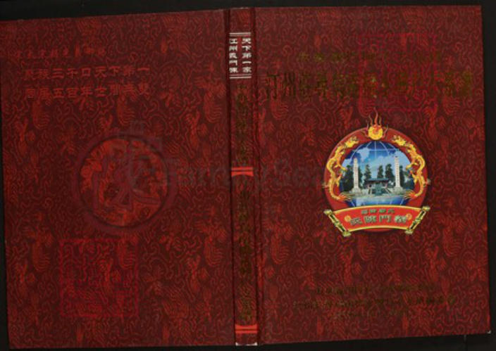 江西省赣州市寻乌县南桥镇陈氏族谱-中华义门陈氏大成谱汀州庄寻乌南桥永兴户支系谱.pdf电子版