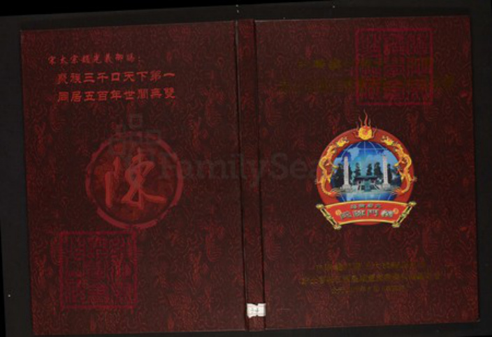 江西省宜春市丰城市陈氏族谱-中华义门陈氏大成谱赤土官庄丰城董家密塘宗谱 江西丰城董家镇.pdf电子版