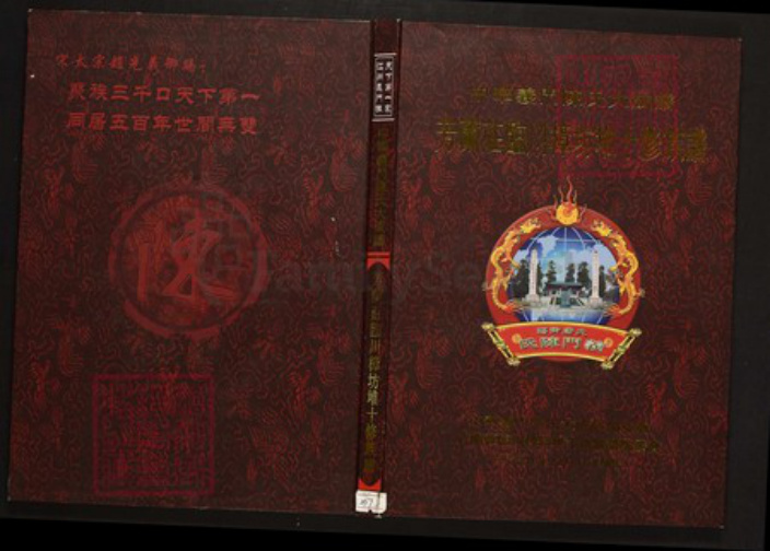 江西省抚州市临川区陈氏族谱-中华义门陈氏大成谱芳兰庄临川樟坊堆十修族谱.pdf电子版插图 江西省抚州市临川区陈氏族谱-中华义门陈氏大成谱芳兰庄临川樟坊堆十修族谱.pdf电子版插图