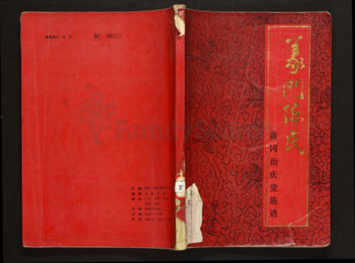 江西省九江市永修县陈氏族谱-义门陈氏黄冈衍庆堂族谱.pdf电子版插图 江西省九江市永修县陈氏族谱-义门陈氏黄冈衍庆堂族谱.pdf电子版插图