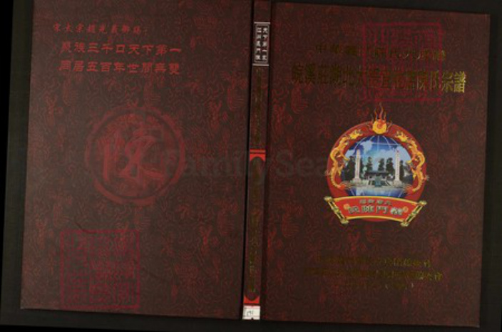 湖北省孝感市大悟县陈氏族谱-中华义门陈氏大成谱皖溪庄湖北大悟宣化店陈氏族谱.pdf电子版