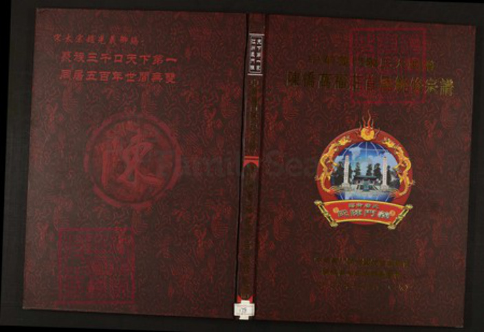 辽宁省葫芦岛市建昌县陈氏族谱-中华义门陈氏大成谱陈桥万福庄首届统修宗谱.pdf电子版