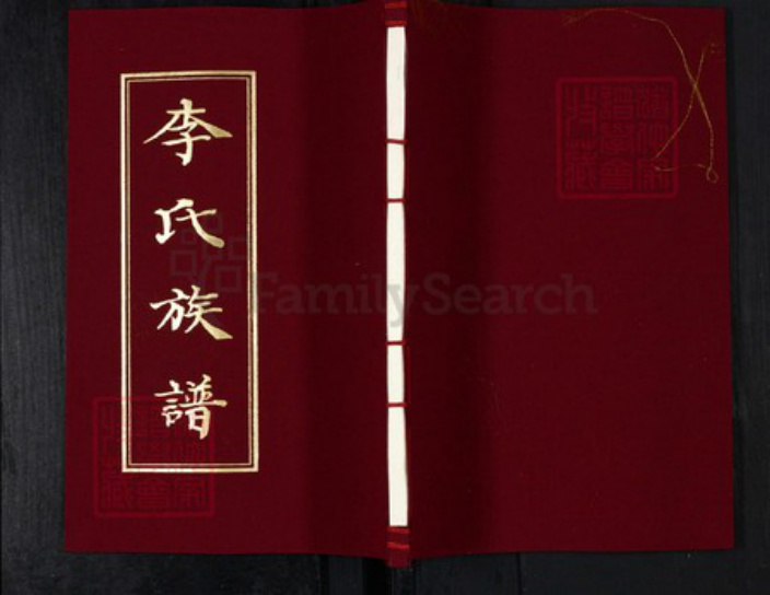 山东省青岛市即墨区李氏族谱-李氏族谱.pdf电子版