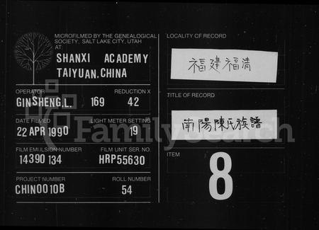 福建陈氏族谱-南阳陈氏族谱.pdf电子版插图 福建陈氏族谱-南阳陈氏族谱.pdf电子版插图