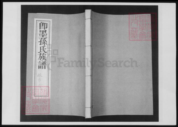 山东省青岛市即墨区孙氏族谱-即墨孙氏族谱.pdf电子版