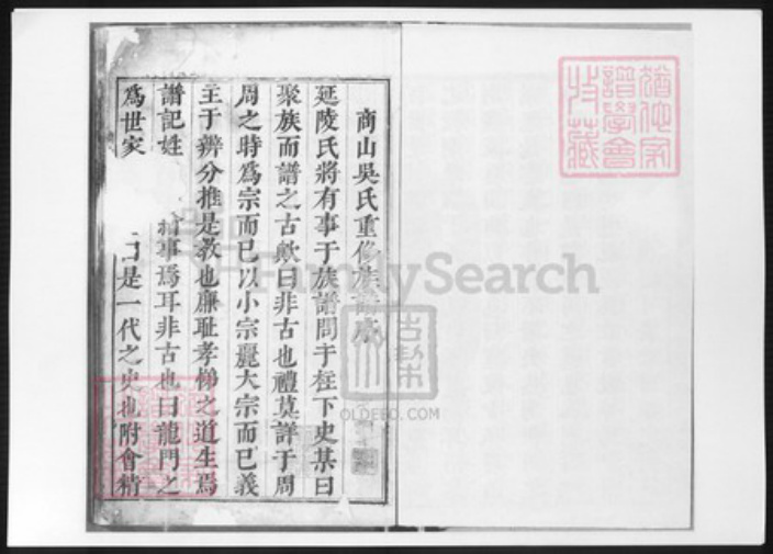 陕西省吴氏族谱-商山吴氏重修族谱.pdf电子版