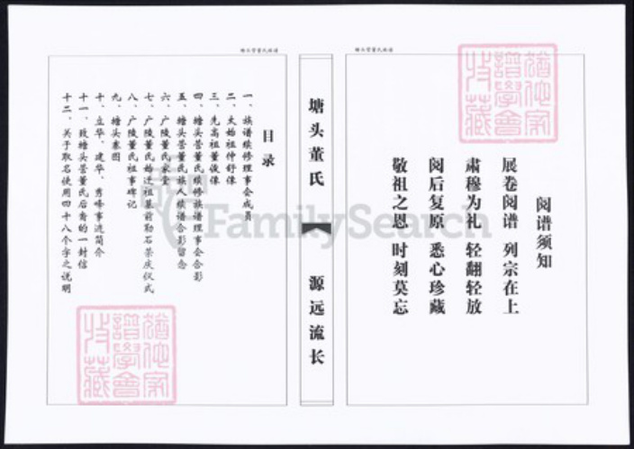 山东省烟台市莱州市董氏族谱-塘头营董氏族谱.pdf电子版