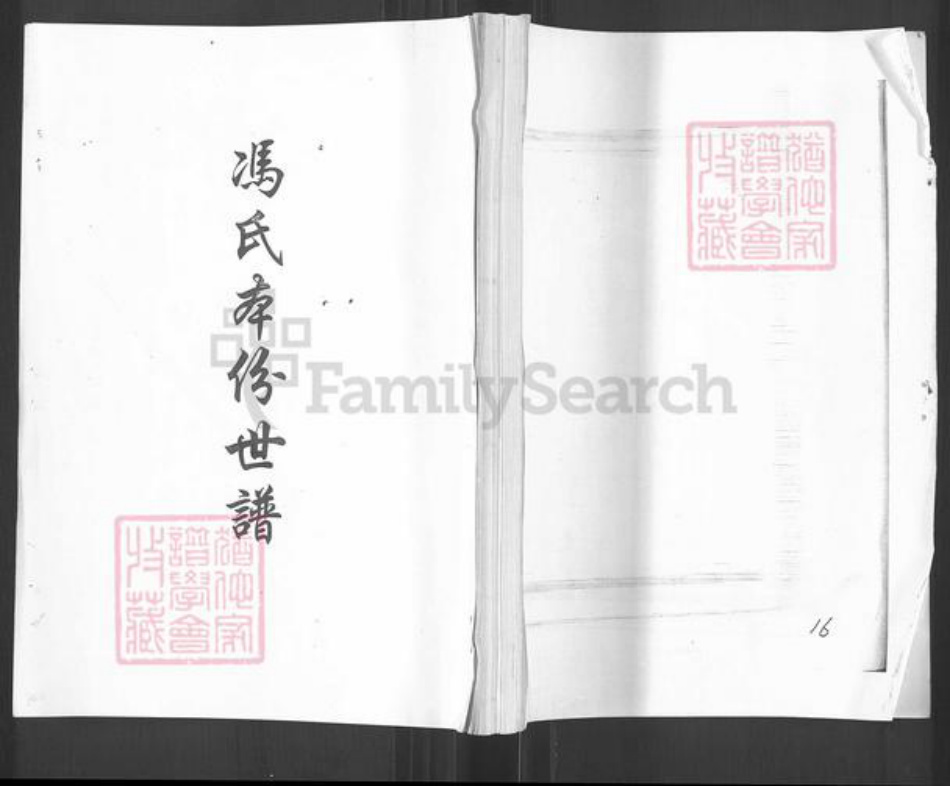 山东省烟台市栖霞市庄园街道邴氏族谱-邴氏谱书.pdf电子版插图 山东省烟台市栖霞市庄园街道邴氏族谱-邴氏谱书.pdf电子版插图