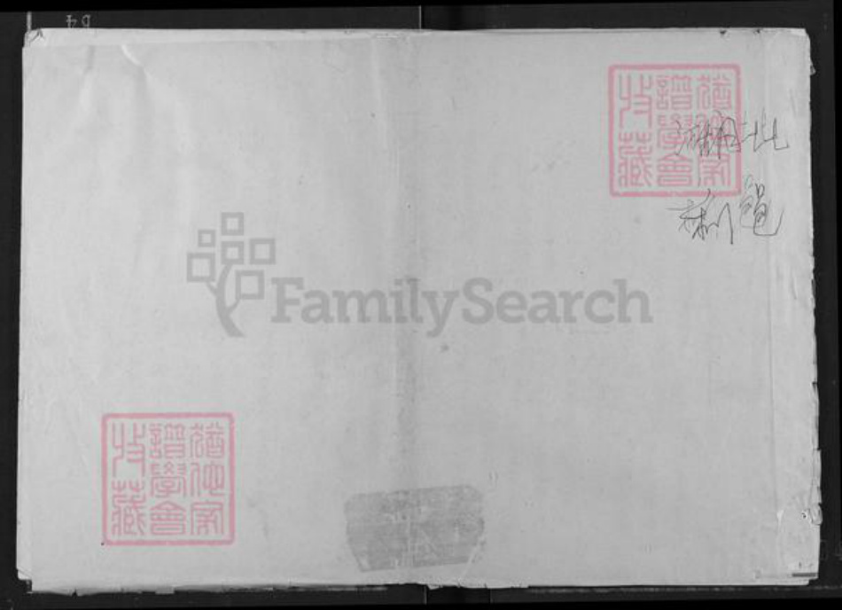 湖北省恩施土家族苗族自治州利川市不详氏范阳堂族谱-族谱.pdf电子版插图 湖北省恩施土家族苗族自治州利川市不详氏范阳堂族谱-族谱.pdf电子版插图