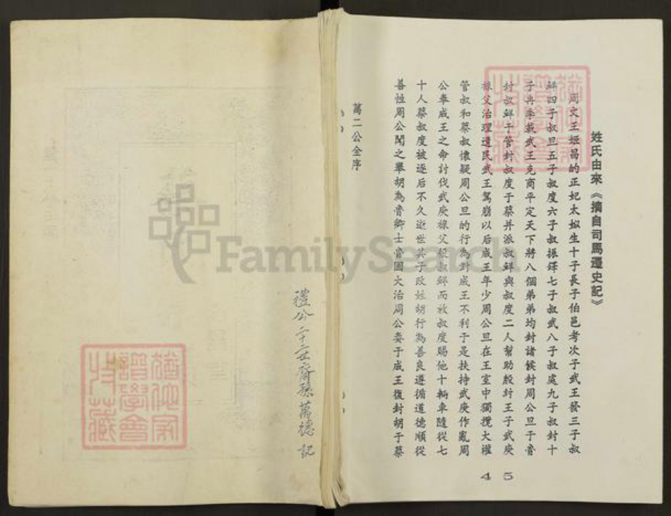 江苏省盐城市亭湖区蔡氏族谱-蔡氏宗谱.pdf电子版插图 江苏省盐城市亭湖区蔡氏族谱-蔡氏宗谱.pdf电子版插图