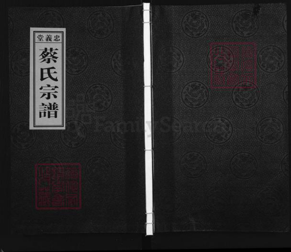 江苏省镇江市句容市茅山镇蔡氏忠义堂族谱-蔡氏宗谱.pdf电子版