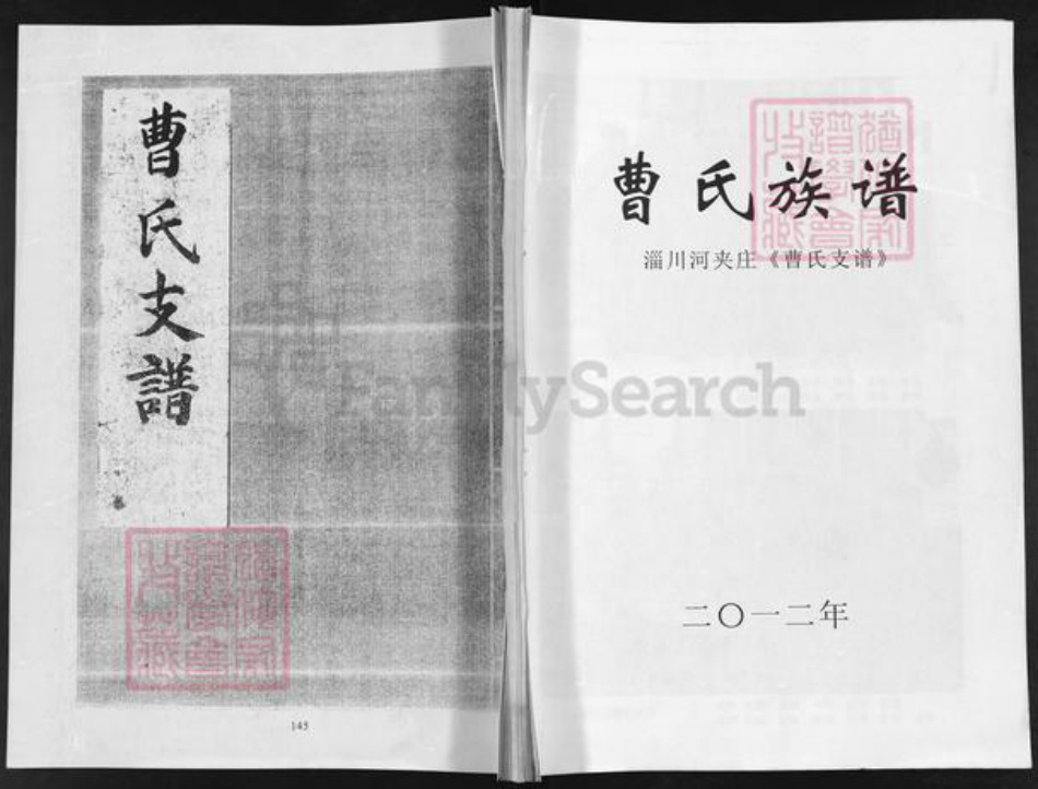 山东省淄博市淄川区曹氏族谱-曹氏族谱.淄川河夹庄.pdf电子版插图 山东省淄博市淄川区曹氏族谱-曹氏族谱.淄川河夹庄.pdf电子版插图