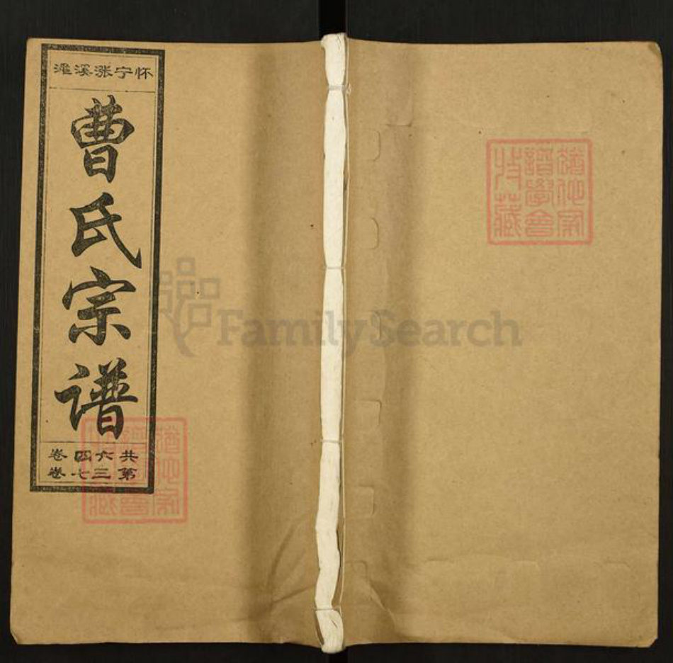 安徽省安庆市怀宁县曹氏渊默堂族谱-曹氏宗谱.pdf电子版插图 安徽省安庆市怀宁县曹氏渊默堂族谱-曹氏宗谱.pdf电子版插图