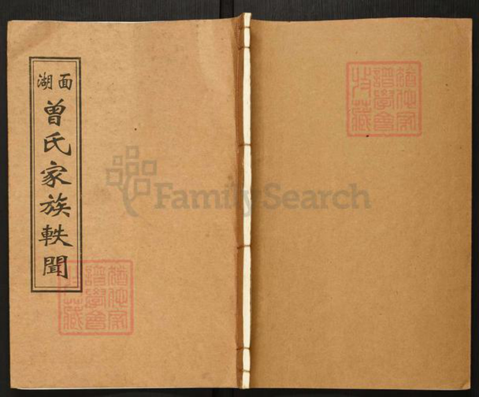 湖南省衡阳市衡阳县西渡镇曾氏圣与堂族谱-面湖曾氏家族轶闻.pdf电子版插图 湖南省衡阳市衡阳县西渡镇曾氏圣与堂族谱-面湖曾氏家族轶闻.pdf电子版插图