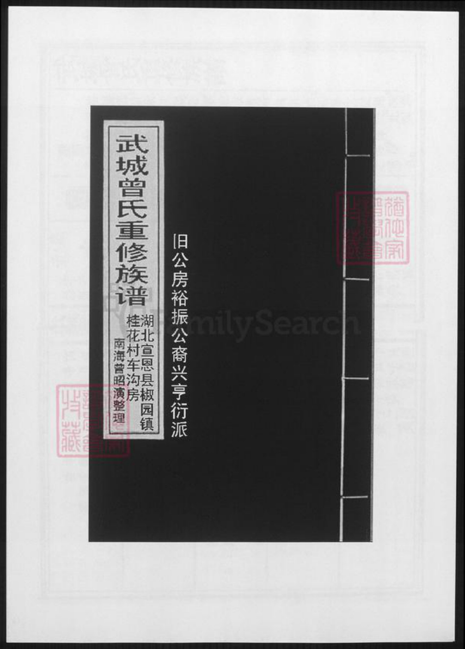 山东省曾氏族谱-武城曾氏重修族谱.pdf电子版