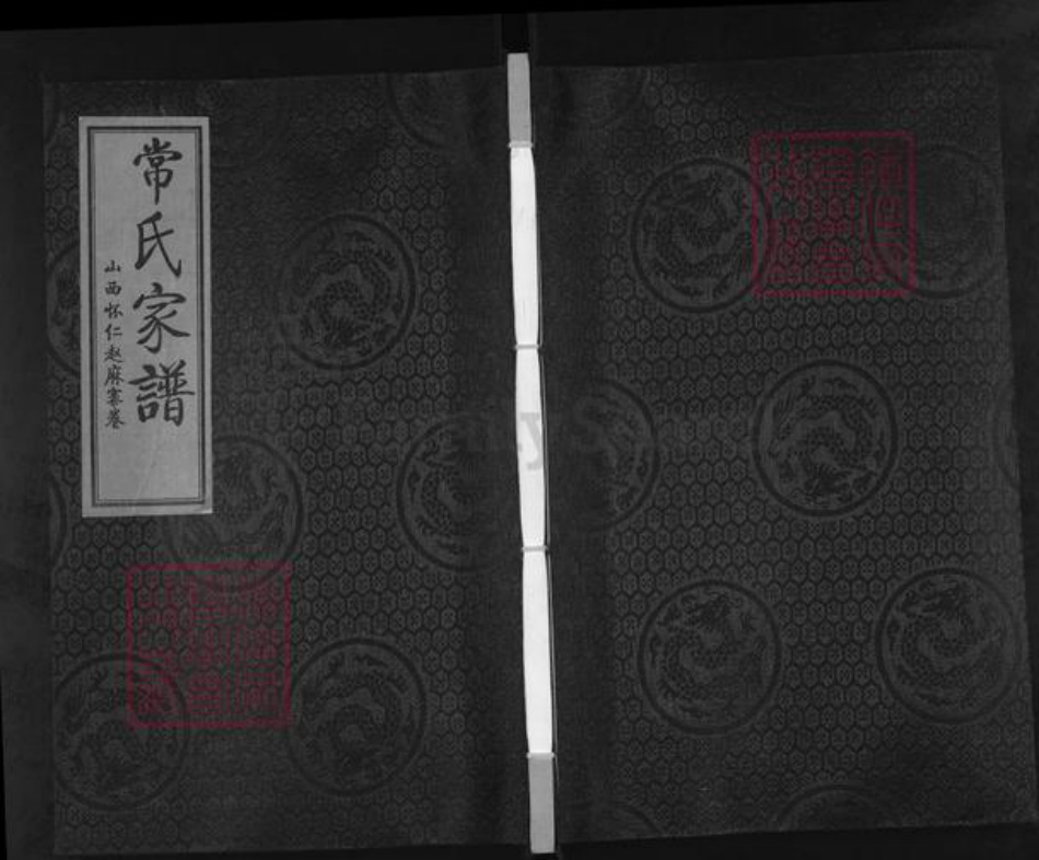 山西省朔州市怀仁市常氏知人堂族谱-常氏家谱.山西怀仁赵麻寨卷.pdf电子版