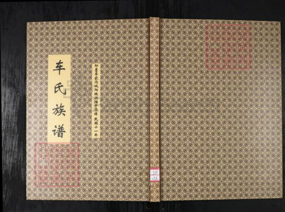 山东省青岛市城阳区车氏族谱-车氏族谱.即墨车家沟城阳棘洪滩中华端口.pdf电子版插图 山东省青岛市城阳区车氏族谱-车氏族谱.即墨车家沟城阳棘洪滩中华端口.pdf电子版插图