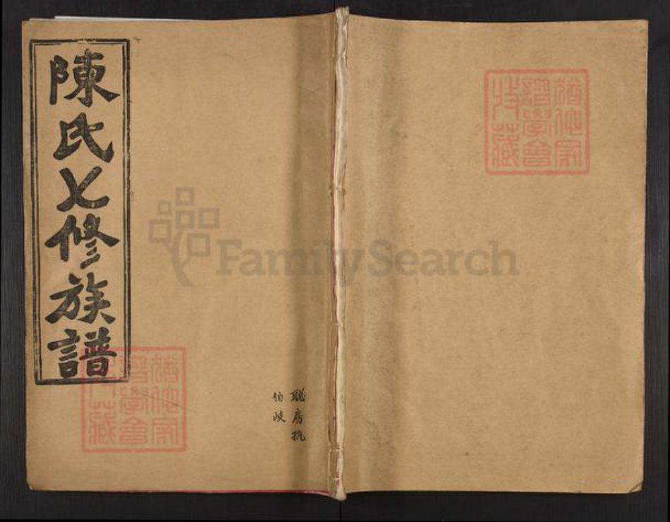 安徽省黄山市祁门县陈氏聚奎堂族谱-陈氏七修族谱.pdf电子版插图 安徽省黄山市祁门县陈氏聚奎堂族谱-陈氏七修族谱.pdf电子版插图