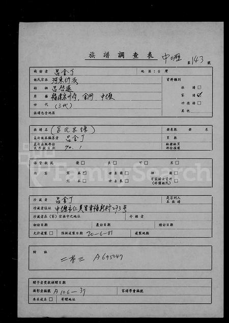 福建吕氏族谱-[吕氏]祖谱.pdf电子版插图