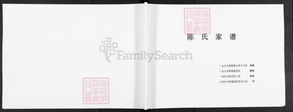 河南省新乡市长垣县满村镇陈氏族谱-陈氏家谱.pdf电子版插图 河南省新乡市长垣县满村镇陈氏族谱-陈氏家谱.pdf电子版插图