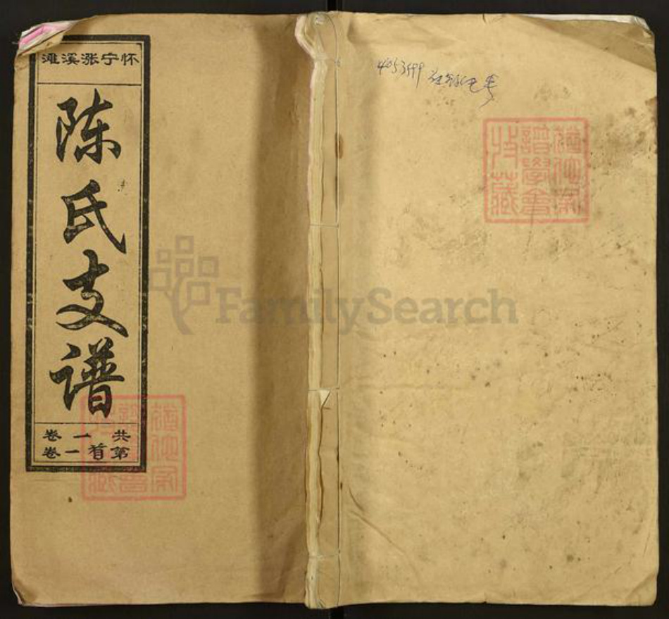 安徽省安庆市怀宁县陈氏敦本堂族谱-陈氏支谱.pdf电子版插图 安徽省安庆市怀宁县陈氏敦本堂族谱-陈氏支谱.pdf电子版插图