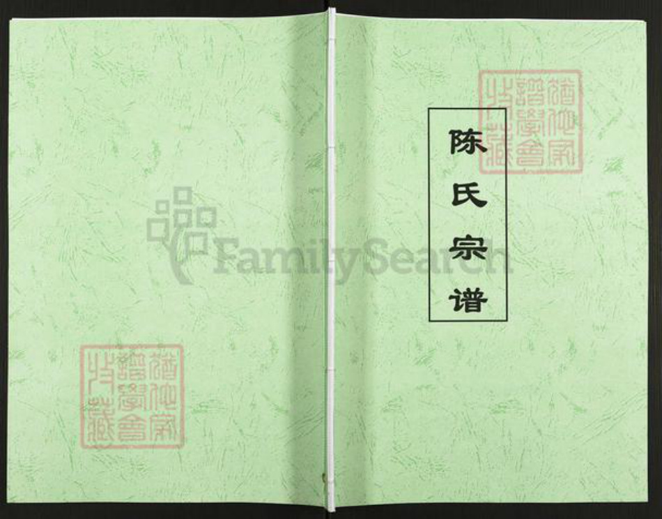 安徽省芜湖市繁昌县陈氏世德堂族谱-繁昌陈氏宗谱.pdf电子版插图 安徽省芜湖市繁昌县陈氏世德堂族谱-繁昌陈氏宗谱.pdf电子版插图