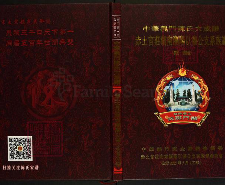 湖南省长沙市浏阳市古港镇陈氏义门堂族谱-中华义门陈氏大成谱.赤土官庄湖南浏阳以德公支系族谱(浏东.黄岗桥).pdf电子版插图 湖南省长沙市浏阳市古港镇陈氏义门堂族谱-中华义门陈氏大成谱.赤土官庄湖南浏阳以德公支系族谱(浏东.黄岗桥).pdf电子版插图