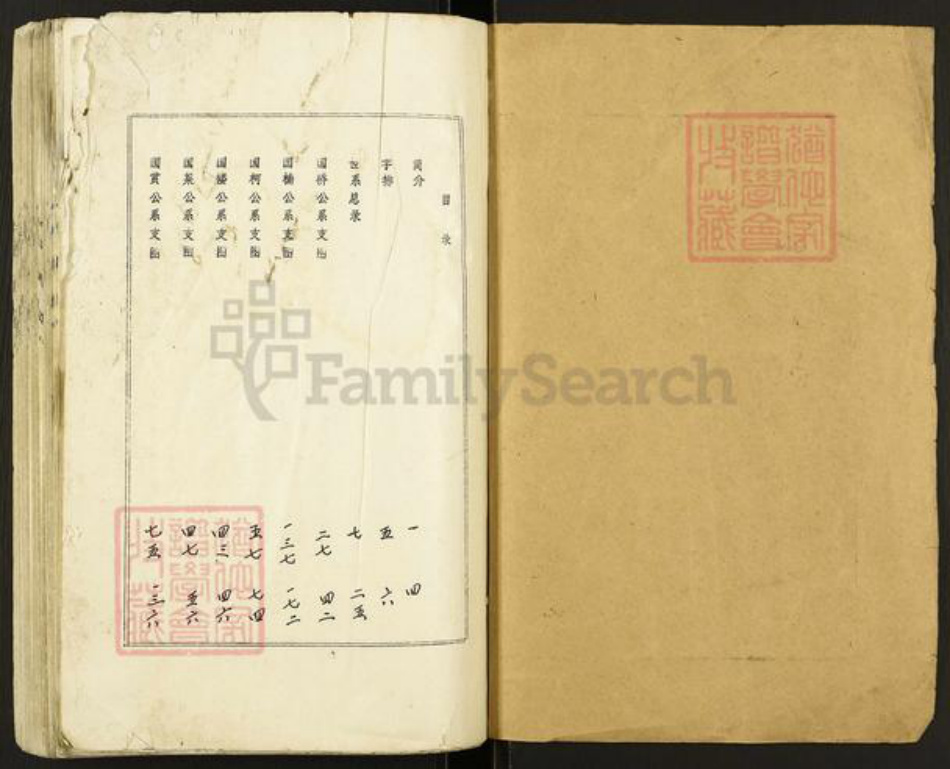 江苏省盐城市建湖县陈氏颖川堂族谱-Missing Title.pdf电子版