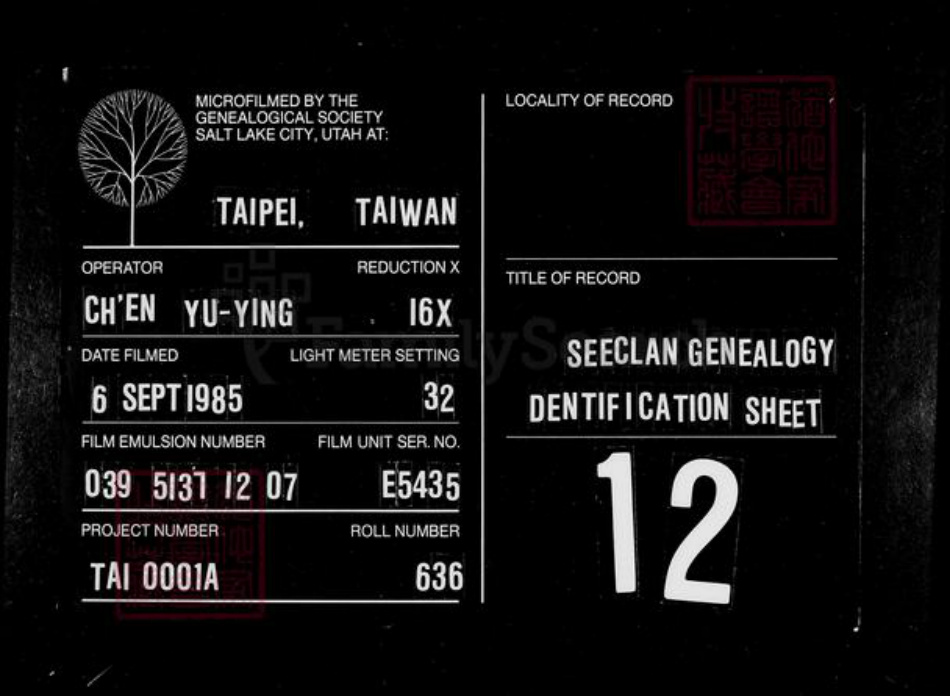 四川省宜宾市高县陈氏族谱-陈家系统簿.pdf电子版