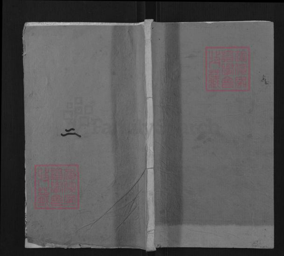 湖北省十堰市陈氏积义堂族谱-陈氏族谱.pdf电子版