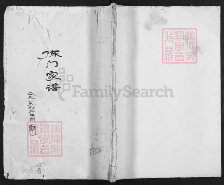 江苏省盐城市亭湖区伍佑街道陈氏族谱-陈门家谱.pdf电子版