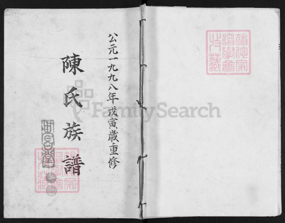 广东省清远市陈氏世昌堂族谱-陈氏族谱.pdf电子版