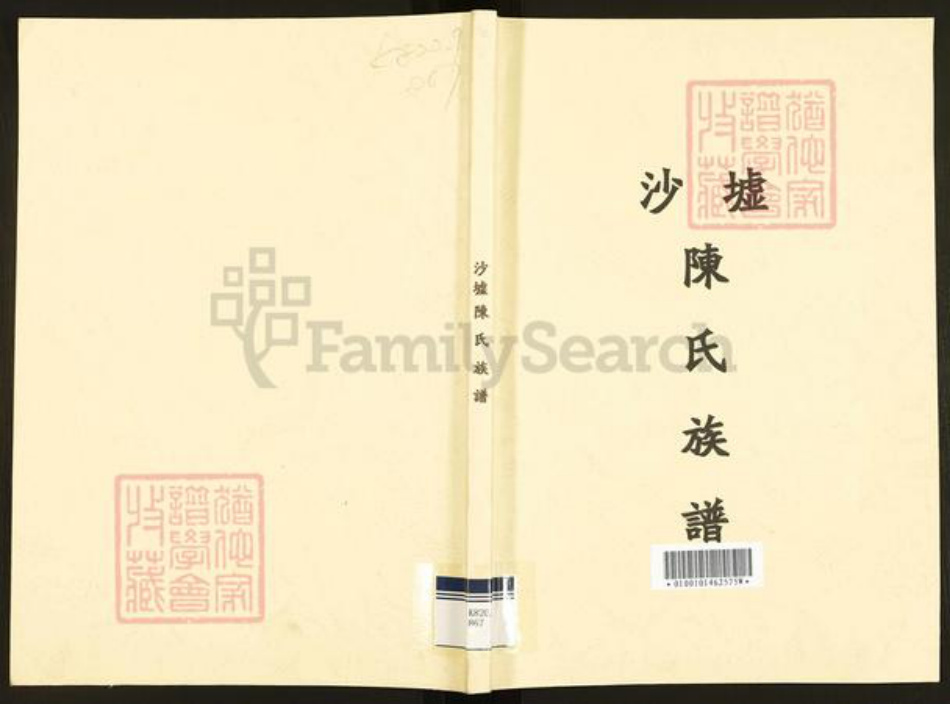 广东省肇庆市四会市大沙镇陈氏宝砚堂族谱-沙墟陈氏族谱.pdf电子版插图 广东省肇庆市四会市大沙镇陈氏宝砚堂族谱-沙墟陈氏族谱.pdf电子版插图