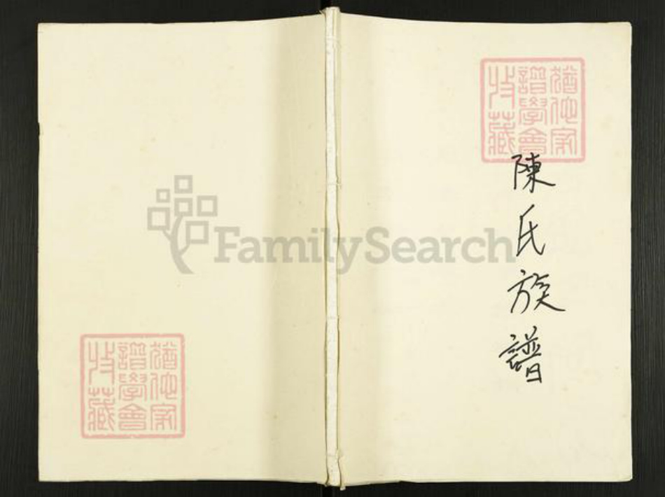 广东省肇庆市高要区蚬岗镇陈氏大德堂族谱-陈氏族谱.pdf电子版插图 广东省肇庆市高要区蚬岗镇陈氏大德堂族谱-陈氏族谱.pdf电子版插图