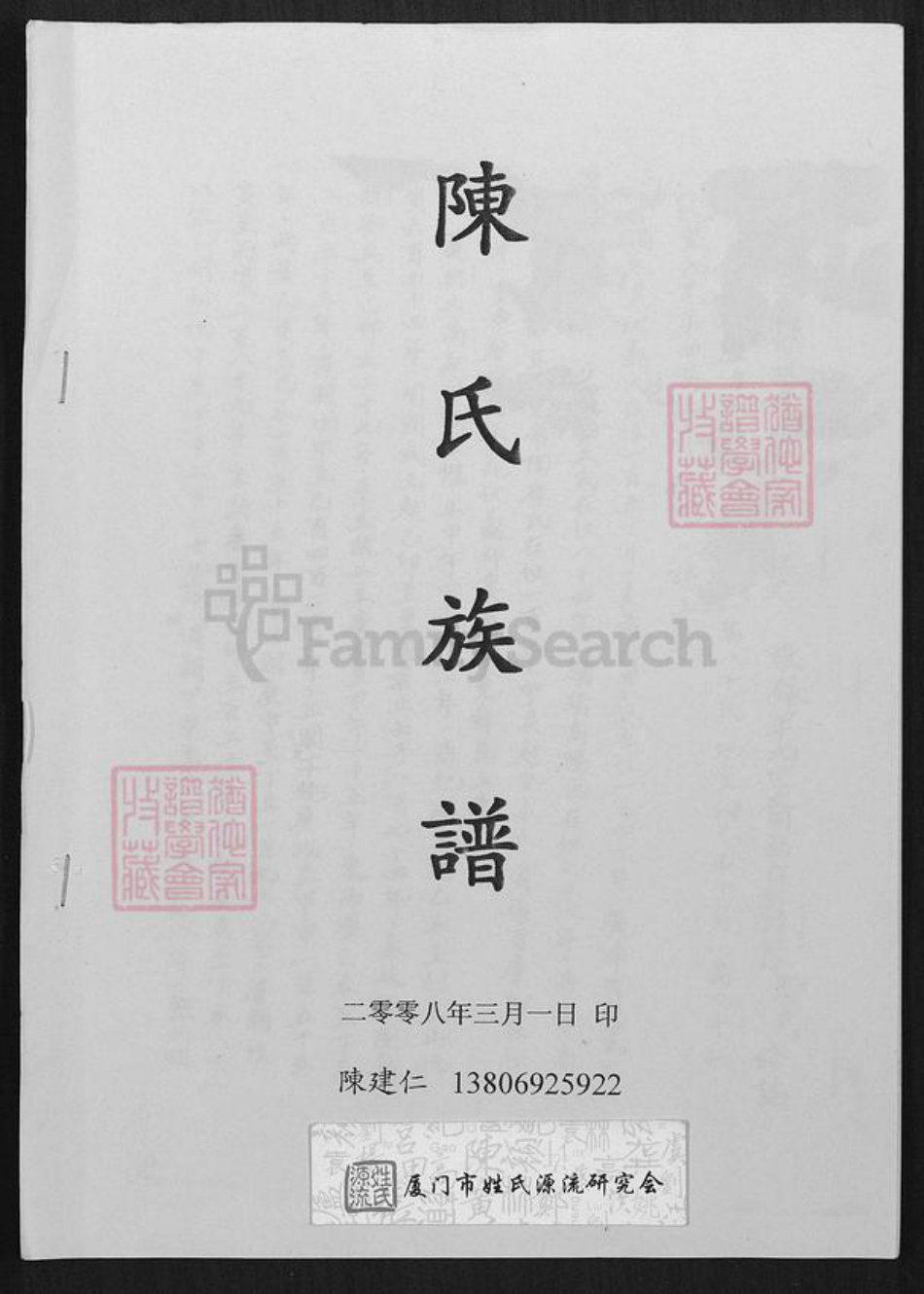 福建省漳州市漳浦县陈氏族谱-陈氏族谱.pdf电子版